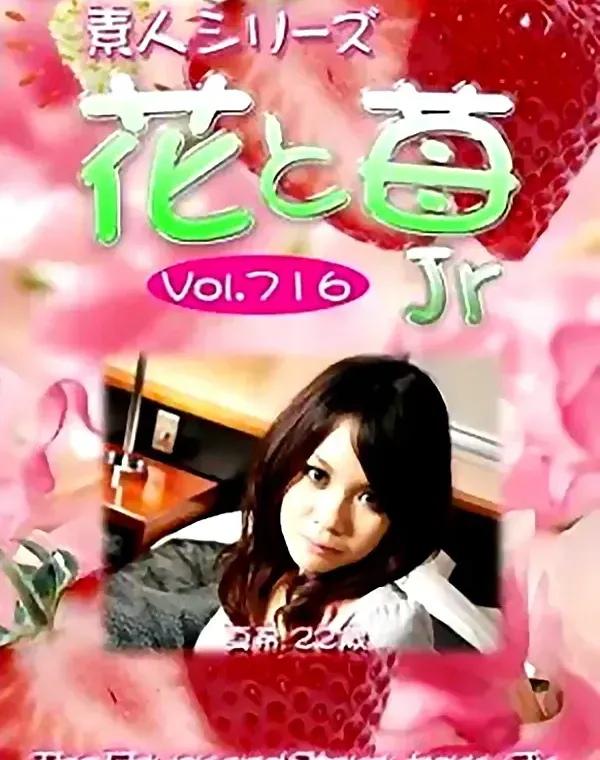 花と苺Jr Vol.716 真希22歳 ダウンロード