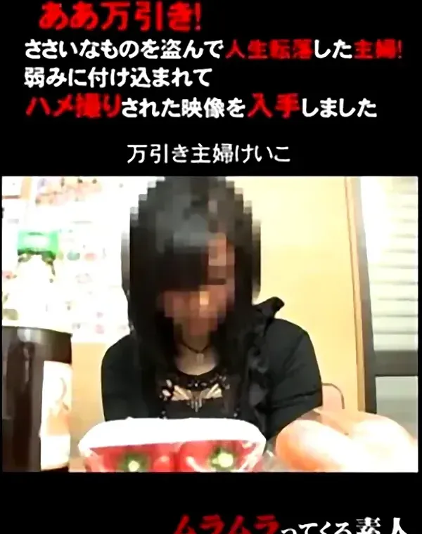 ああ万引き　ささいなものを盗んで人生転落した主婦・・・ダウンロード