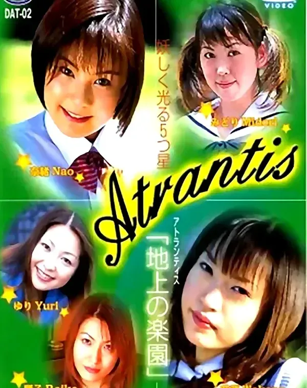Atrantis「地上の楽園」vol.02　広末奈緒/樹若菜/小泉ゆり/みどり/麗子 ダウンロード