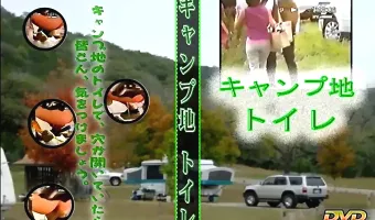 キャンプ地トイレ - 無料エロ動画付き（サンプル動画）
