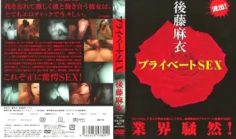【後藤麻衣】プライベートセックス：後藤麻衣