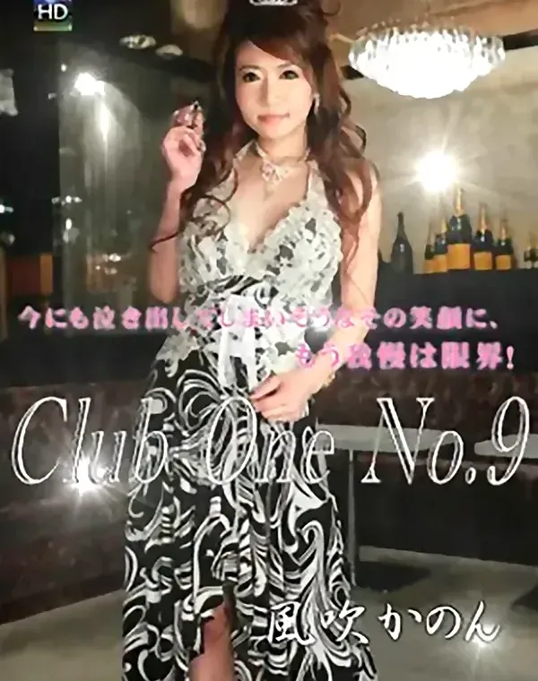 クラブワン No.9　風吹かのんダウンロード