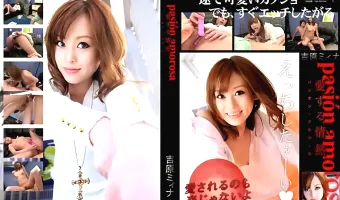 【吉原ミィナ】パシオン・アモローサ 〜愛する情熱〜 吉原ミィナ