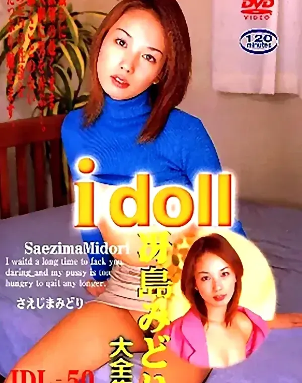 アイドール - I doll vol.50 冴島みどり大全集ダウンロード