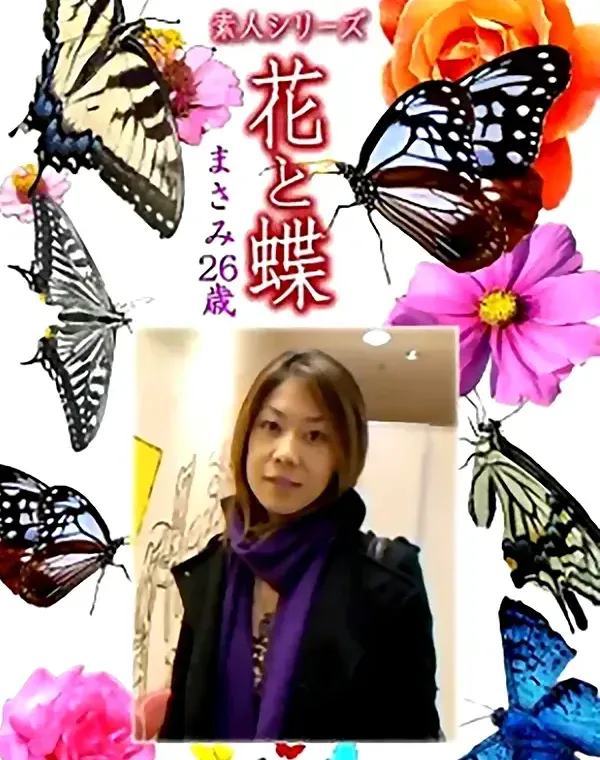花と蝶 Vol.1078 まさみ 26歳ダウンロード