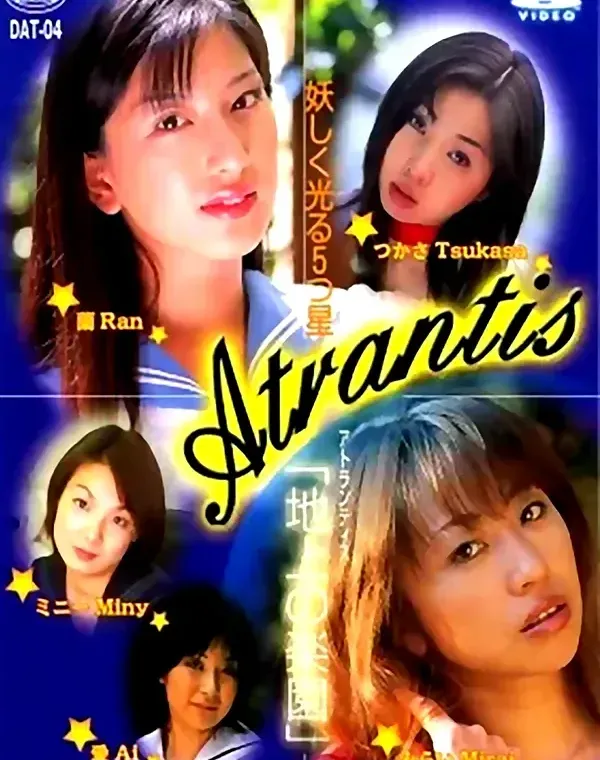 Atrantis「地上の楽園」vol.04　朝河蘭/宏岡みらい/愛/ミニー/つかさダウンロード