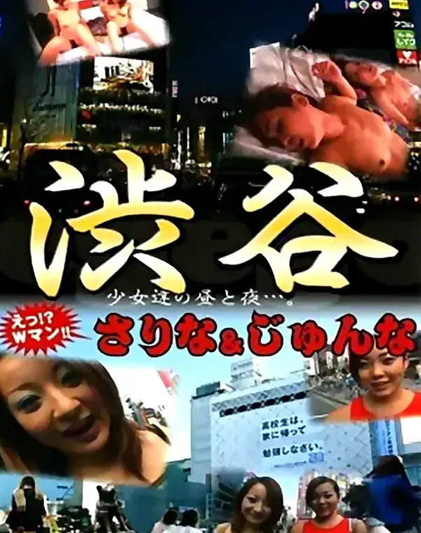 渋谷 2ダウンロード