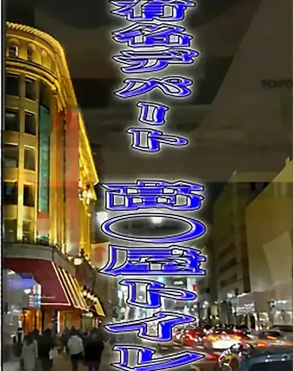 有名デパート高●屋トイレダウンロード