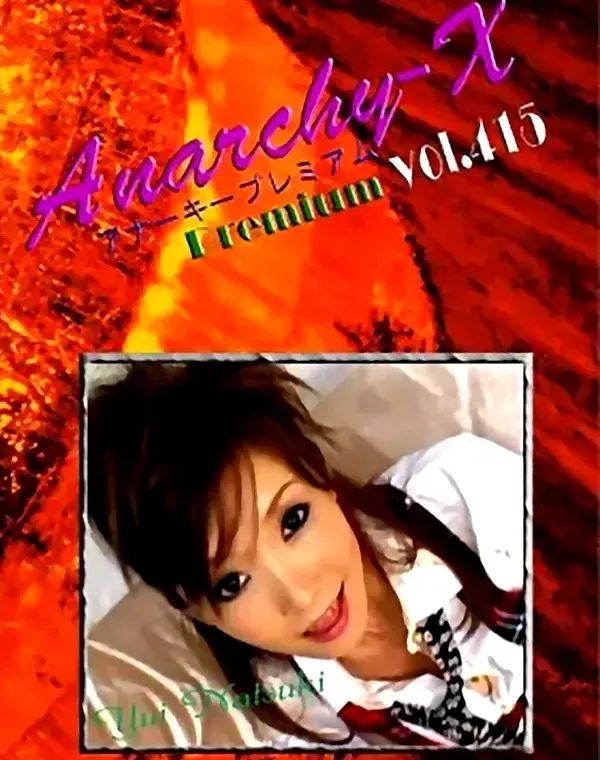 アナーキー - Anarchy-X Premium vol.415：ユイダウンロード