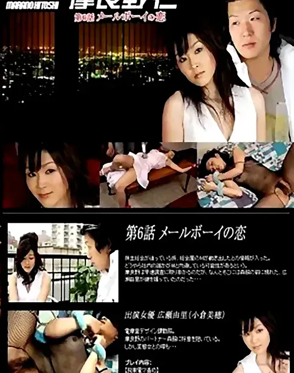 特命係長 摩良野仁　第6話 メールボーイの恋： 小倉美穂ダウンロード