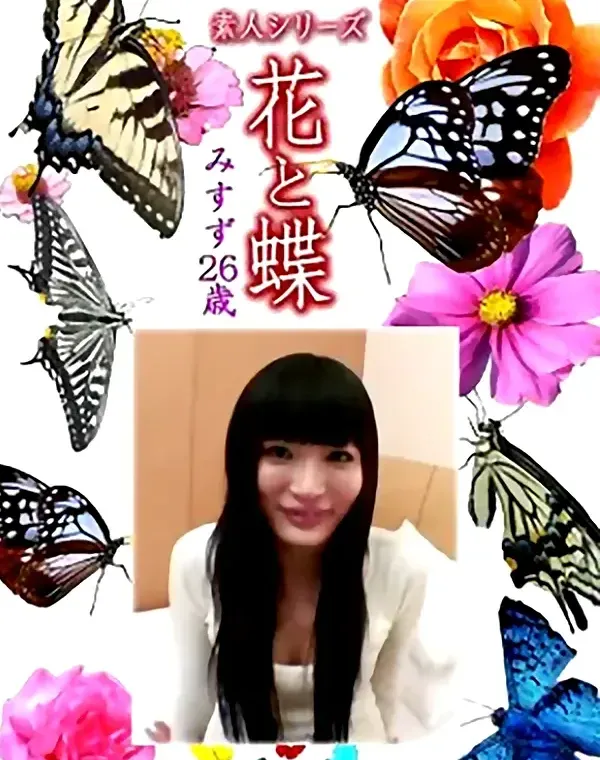 花と蝶 Vol.1079 みすず 26歳ダウンロード