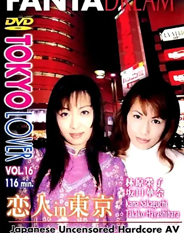 TOKYO LOVER vol.16 - 無料エロ動画付き（サンプル動画）