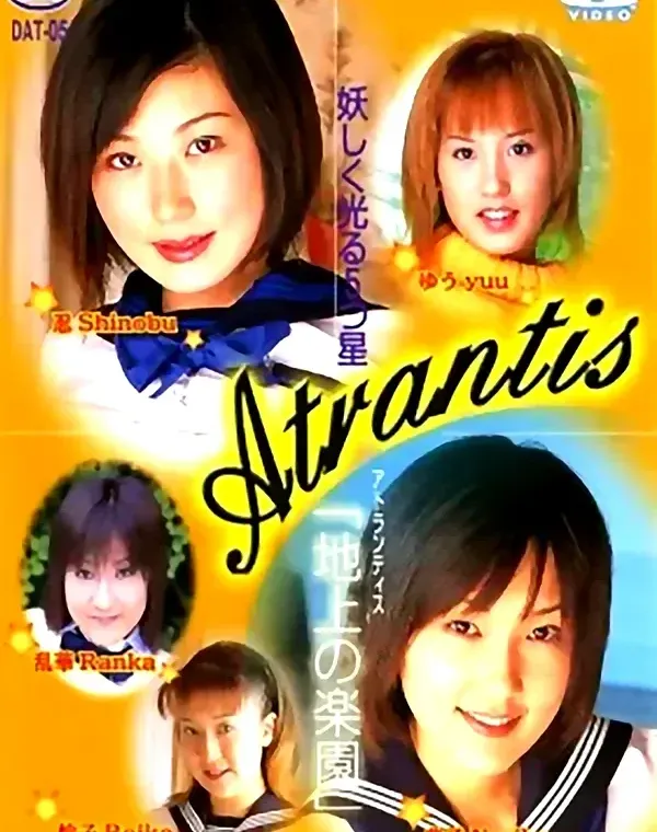 Atrantis「地上の楽園」vol.05　笠木忍/羽山典子/ゆう/美咲乱華/怜子ダウンロード