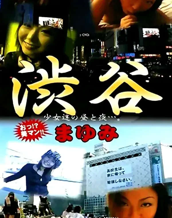 渋谷 3ダウンロード