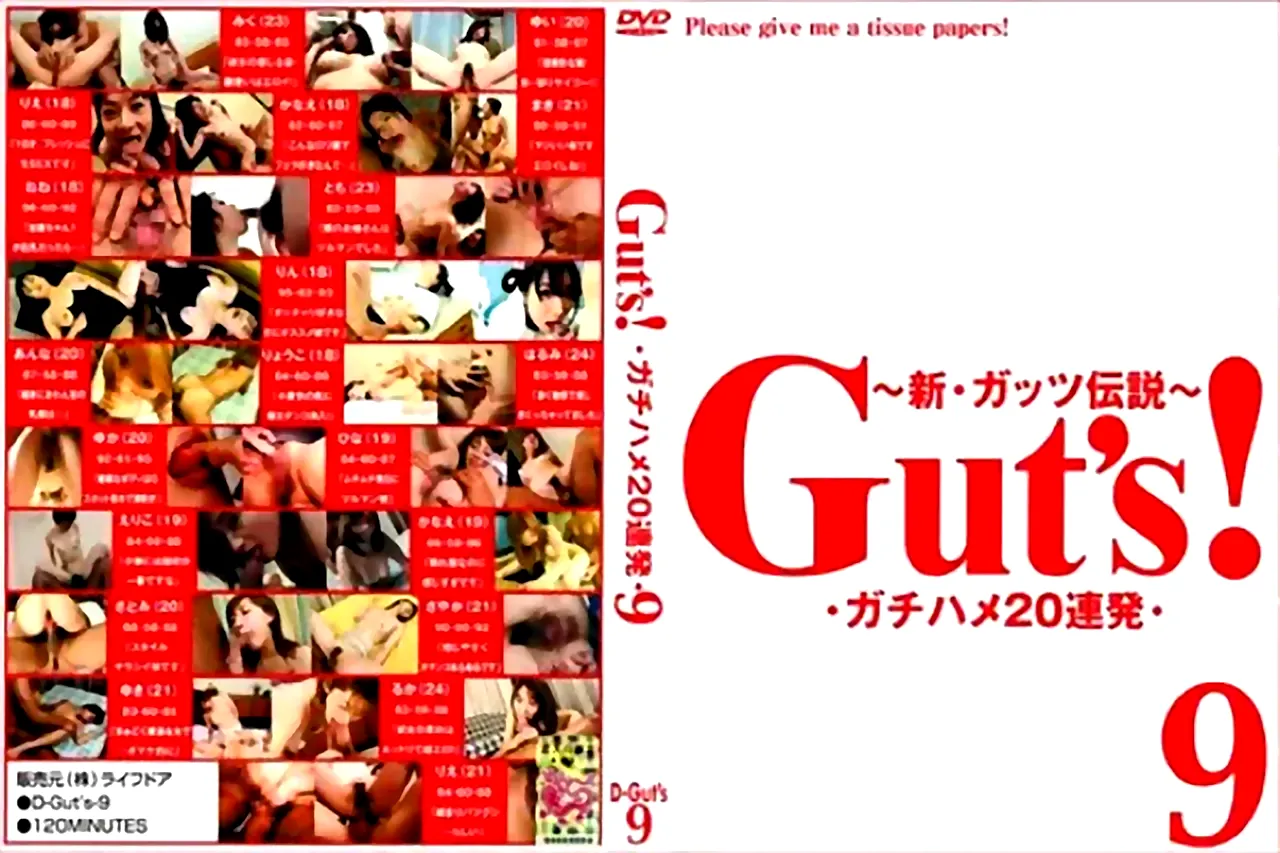 Guts！ 9 - 無料エロ動画付き（サンプル動画）