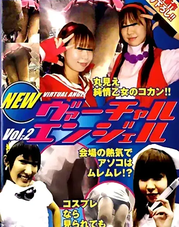 ニューヴァーチャルエンジェル vol.2ダウンロード