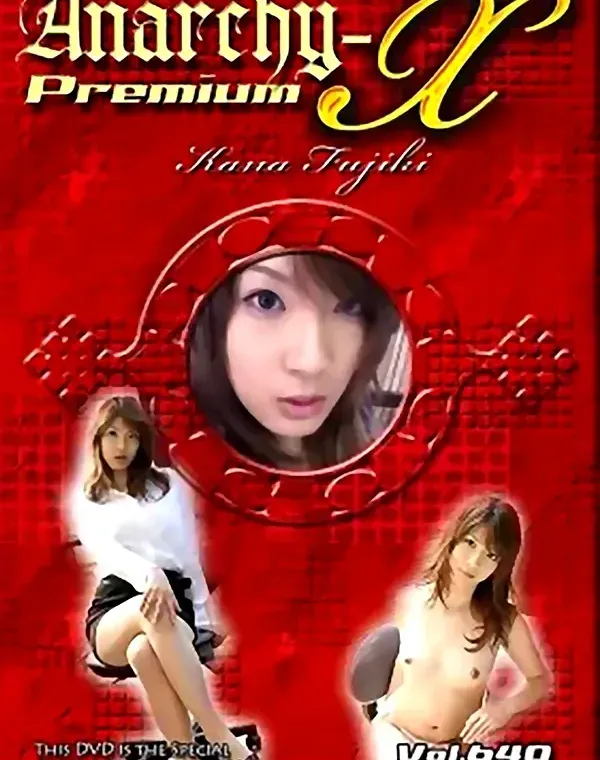 アナーキー-Anarchy-X Premium vol.640：カナダウンロード