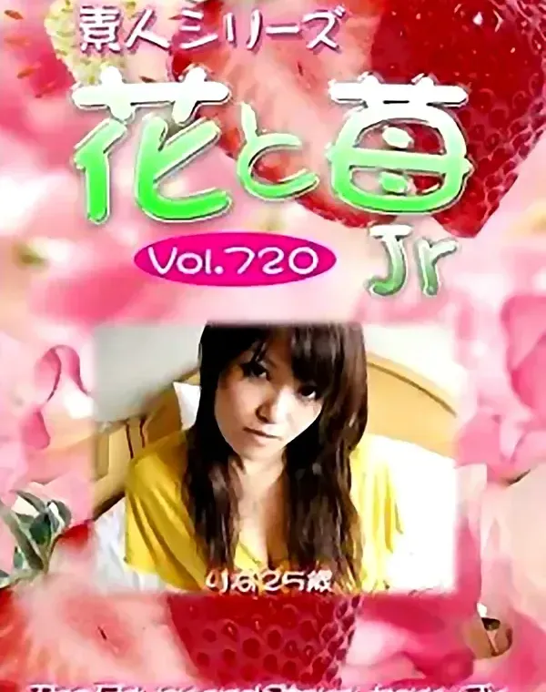 花と苺Jr Vol.720 りな25歳 ダウンロード