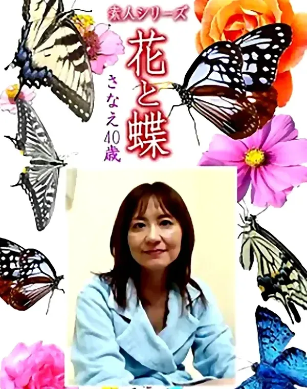 花と蝶 Vol.1160 さなえ40歳ダウンロード