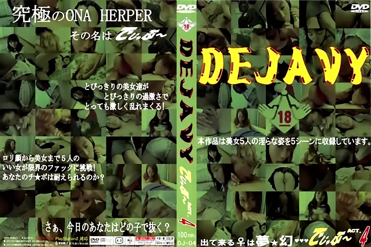 DEJAVY vol.4 - 無料エロ動画付き（サンプル動画）