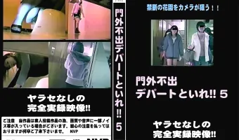 門外不出デパートといれ vol.5