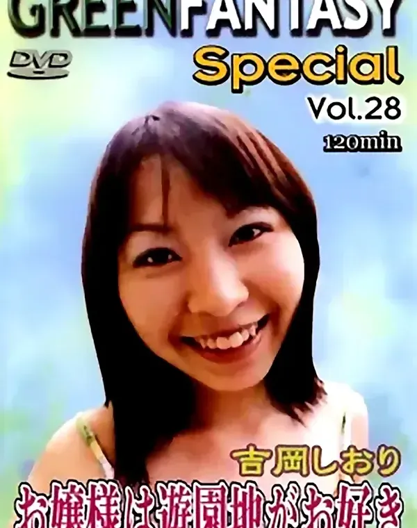グリーンファンタジー - GREEN FANTASY Special vol.28ダウンロード