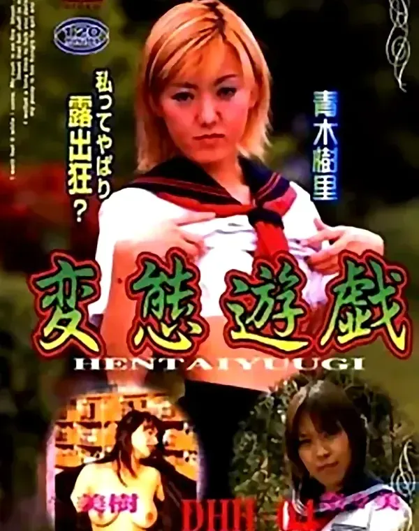 関連のある無修正動画裏DVDタイトル