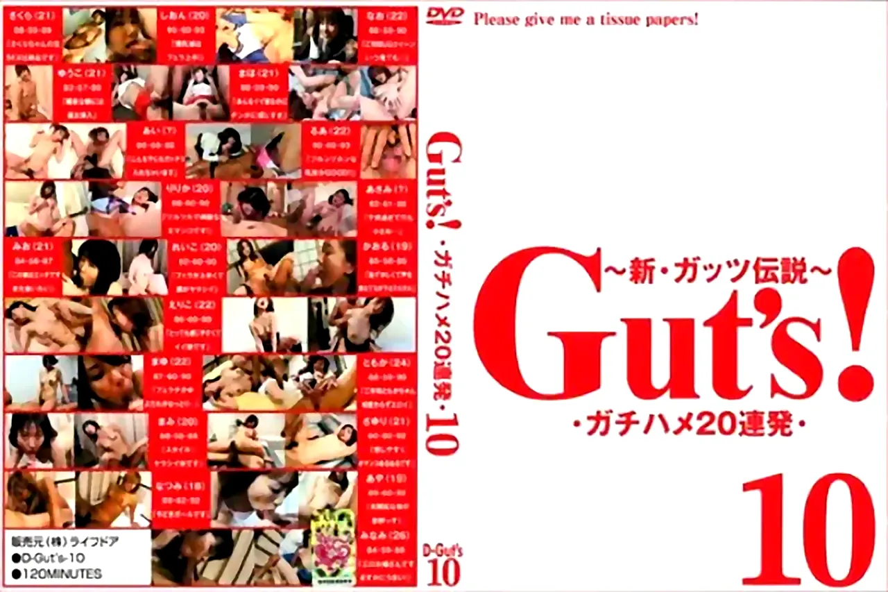 Guts！ 10 - 無料エロ動画付き（サンプル動画）