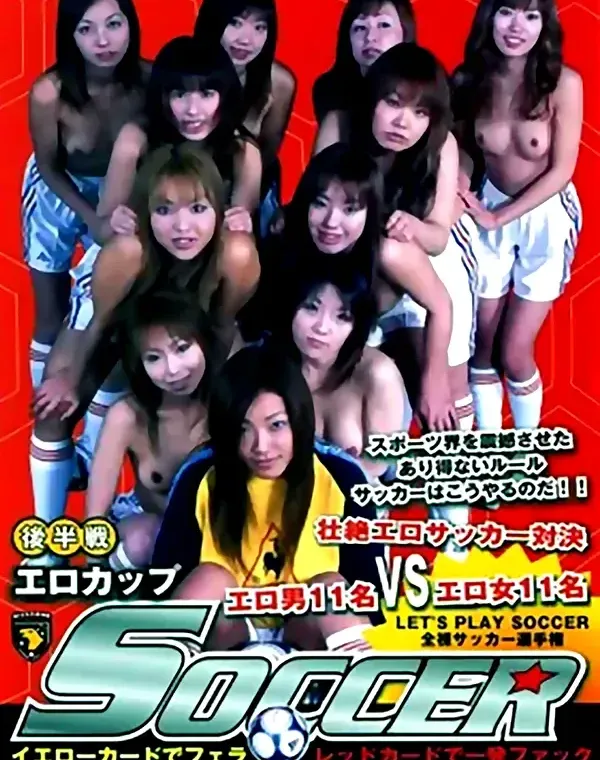 エロカップ サッカー エロ男11任VSエロ女11人 後半戦：多数ダウンロード