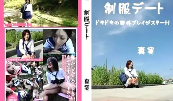 【真実】制服デート　ドキドキの野外プレイがスタート！　真実