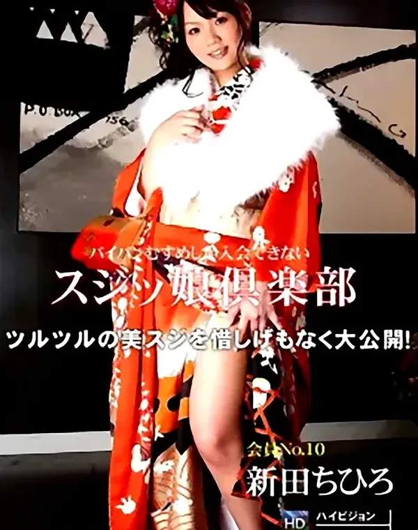スジッ娘倶楽部 会員No.10 新田ちひろダウンロード
