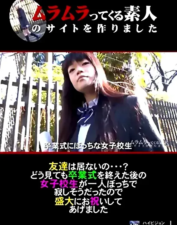 友達は居ないの・・・？どう見ても卒業式を終えた後の女子校生ダウンロード
