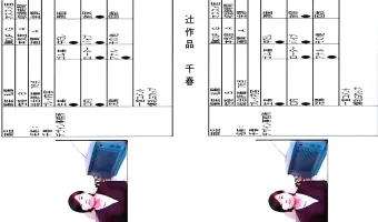 【素人】辻作品　千春