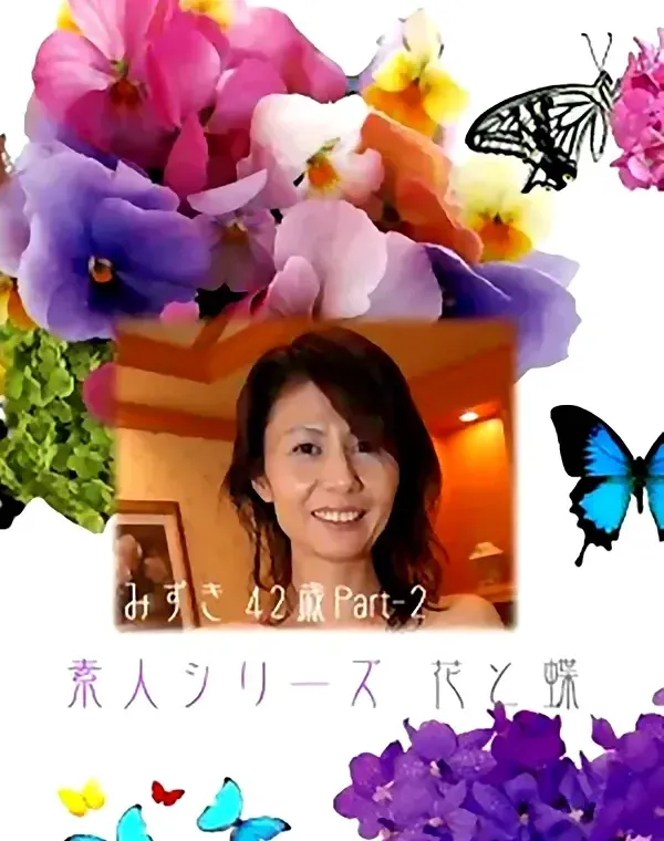 花と蝶 #198　みずき42歳ダウンロード