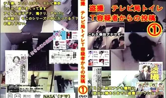 【不明】盗撮 テレビ局トイレＴ容疑者からの投稿 vol.1