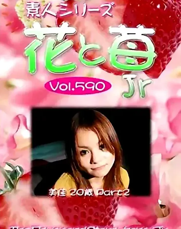 花と苺Jr vol590 美佳20歳 ダウンロード