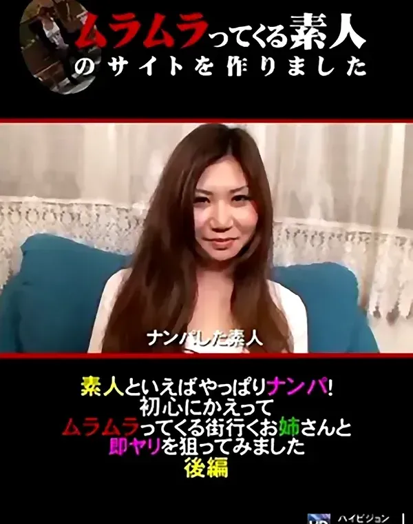 素人といえばやっぱりナンパ！後編ダウンロード