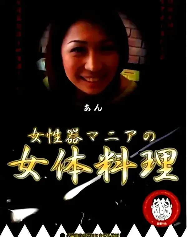 関連のある無修正動画裏DVDタイトル