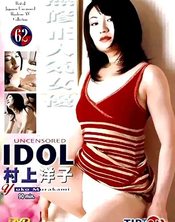 関連のある無修正動画裏DVDタイトル