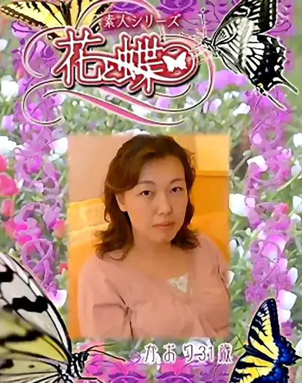 花と蝶 #265　かおり31歳ダウンロード
