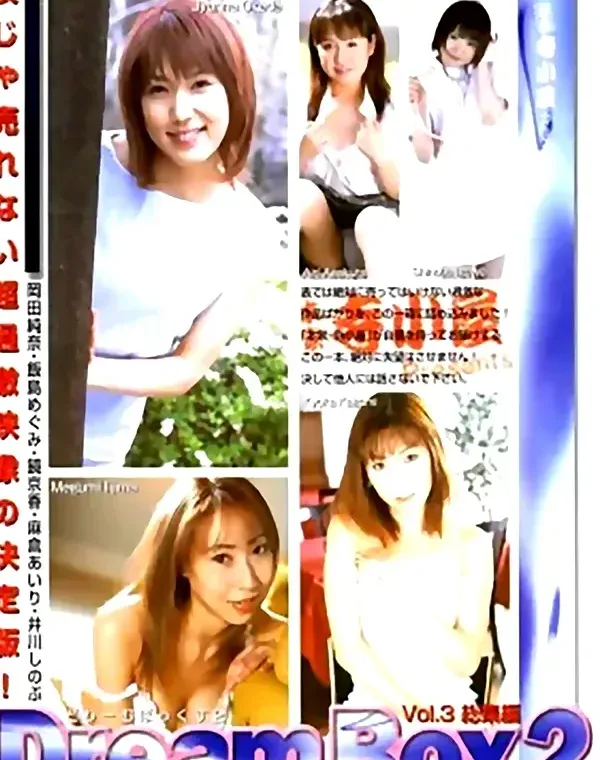 Dream Box 2 vol.3 総集編  岡田純奈/飯島めぐみ/鏡京香/麻倉あいり/井川しのぶダウンロード