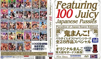 【多数】フィーチャリング 100 ジューシー ジャパニーズ プッシーズ disｋ1：多数