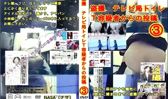 【不明】盗撮 テレビ局トイレＴ容疑者からの投稿 vol.3