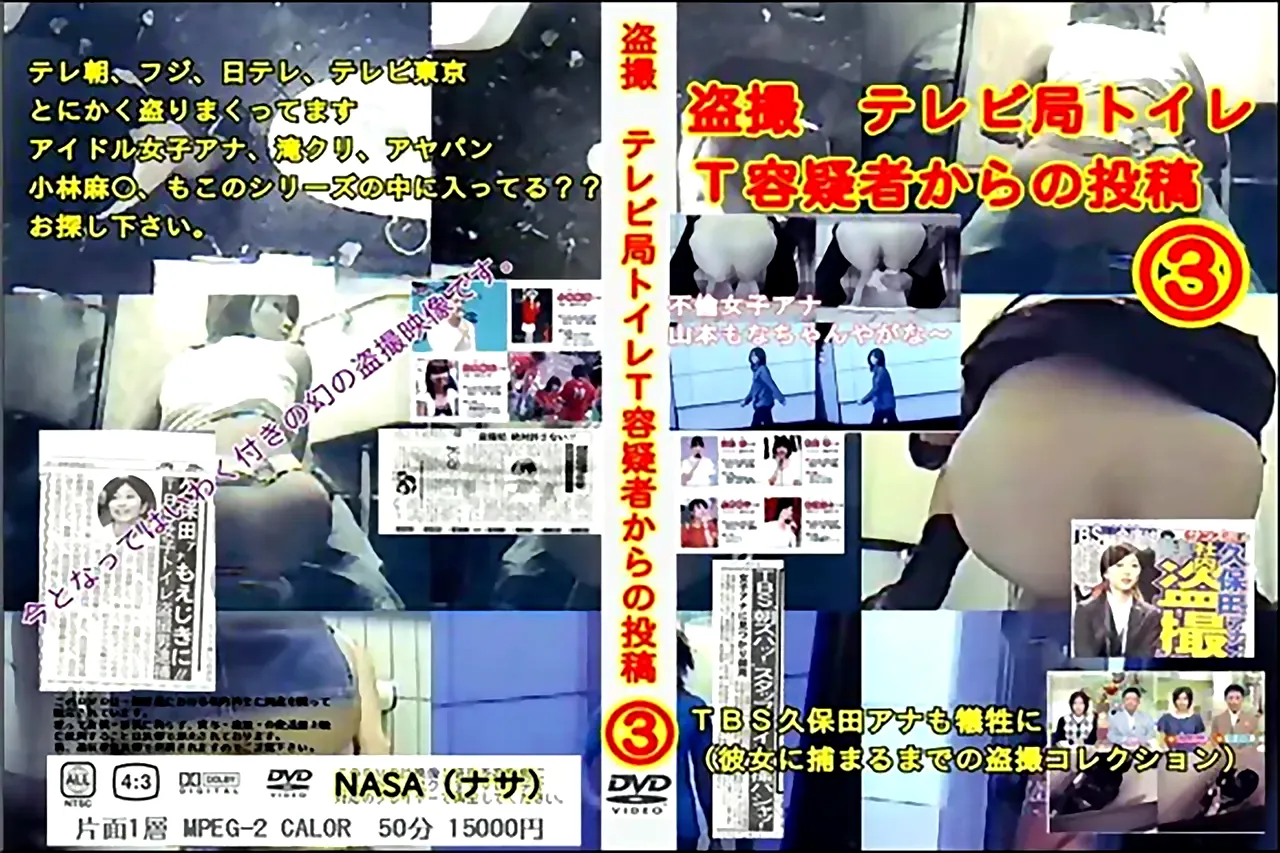 盗撮 テレビ局トイレＴ容疑者からの投稿 vol.3 - 無料エロ動画付き（サンプル動画）