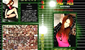 【夏樹恵理香】鬼逝 002 夏樹恵理香 