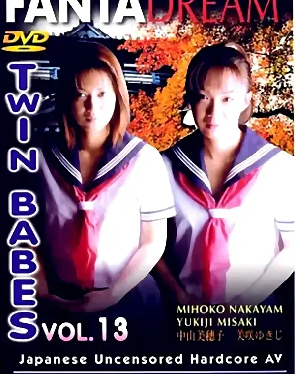 TWIN BABES vol.13　美咲ゆきじ/中山美穂子ダウンロード