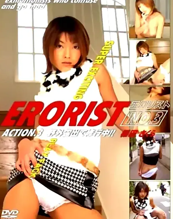 エロリスト - ERORIST vol.3 桜田さくら - 無料エロ動画付き（サンプル動画）