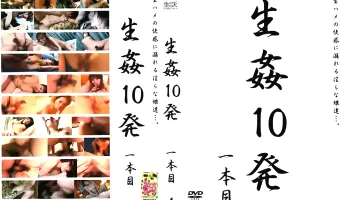 【女性複数】生姦10発  一本目