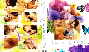 【山本和恵】花と蝶 #28 和恵 33歳