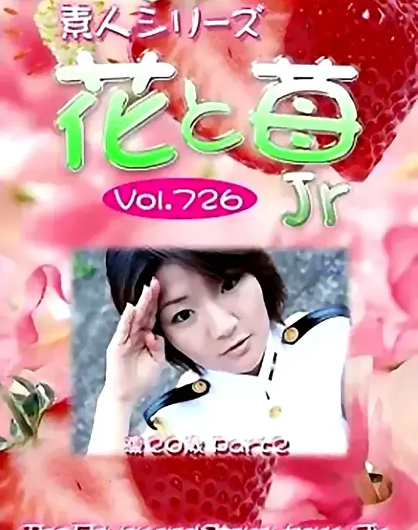 花と苺Jr Vol.726 凛20歳 ダウンロード